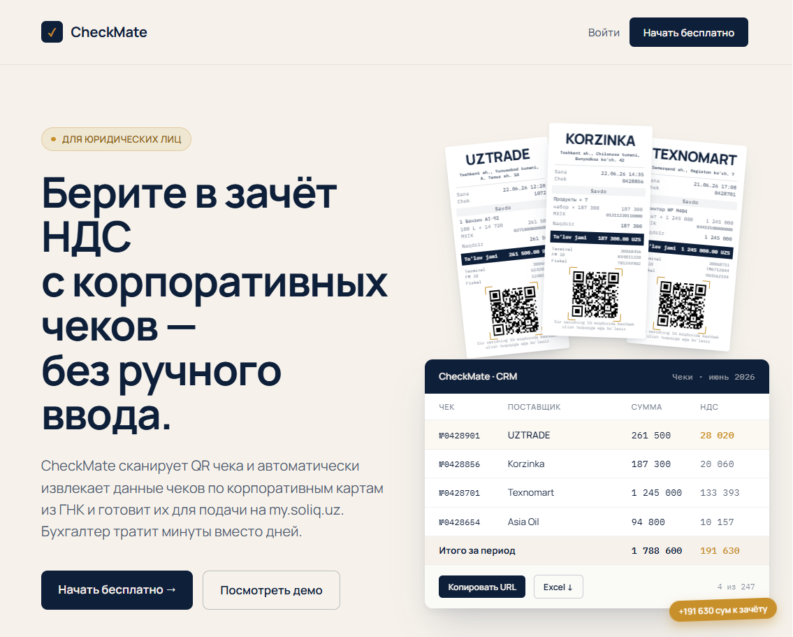 Интерфейс CheckMate